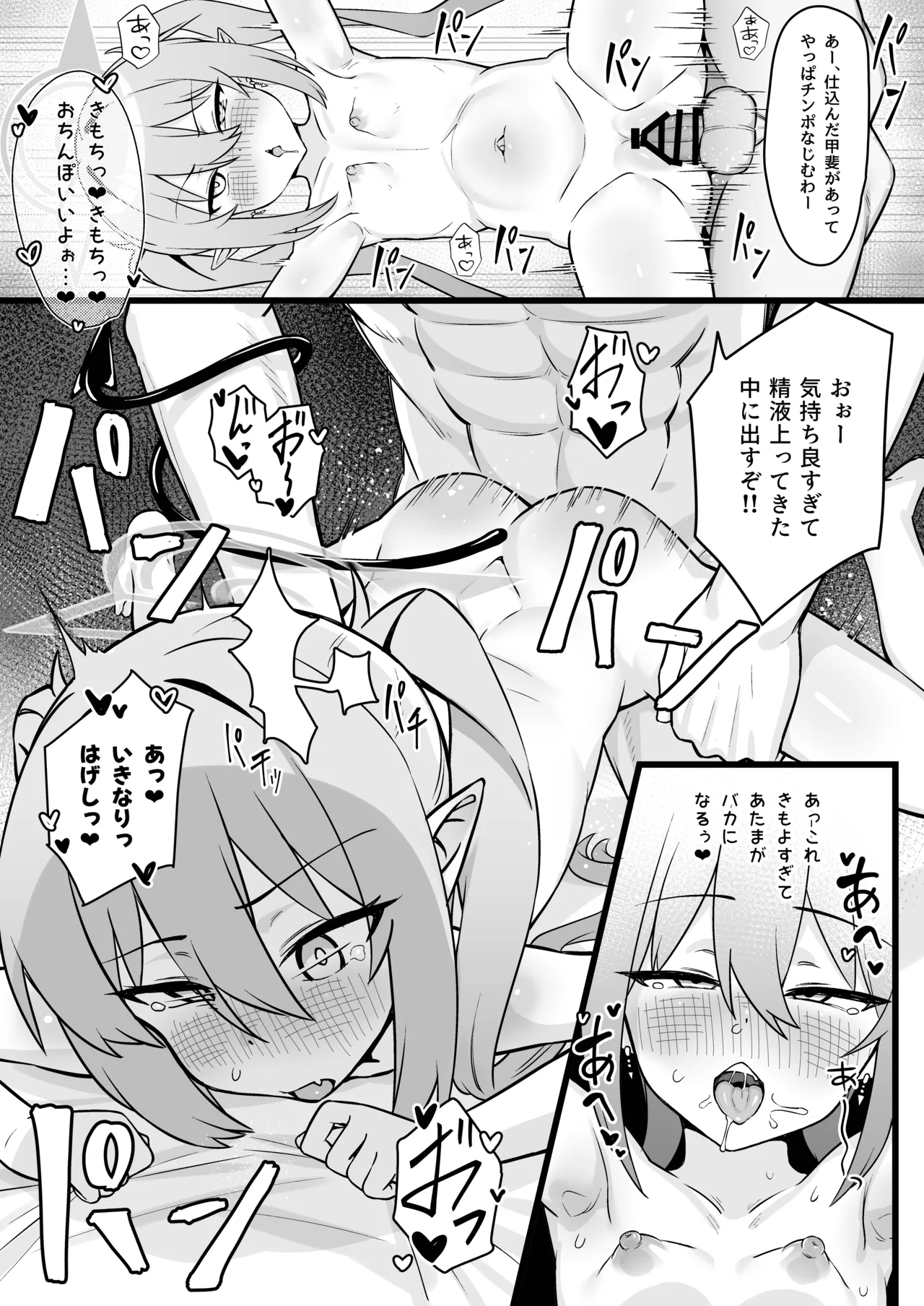 シュポっと開発娘 Page.20