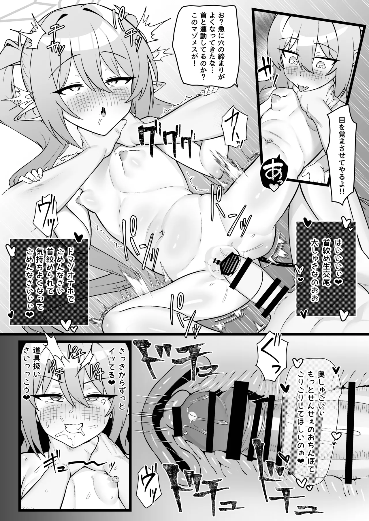 シュポっと開発娘 Page.24