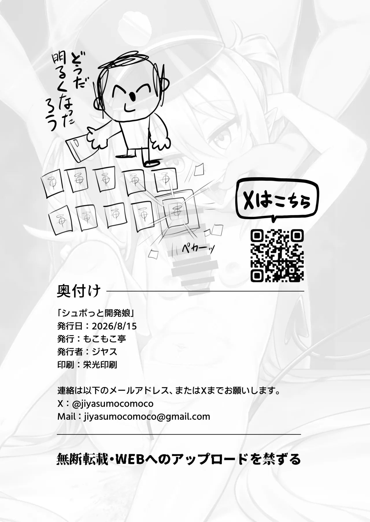 シュポっと開発娘 Page.31