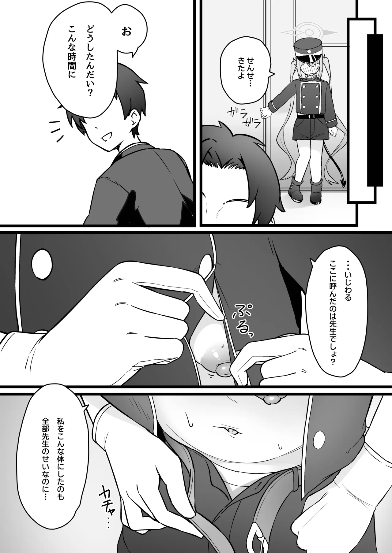 シュポっと開発娘 Page.4