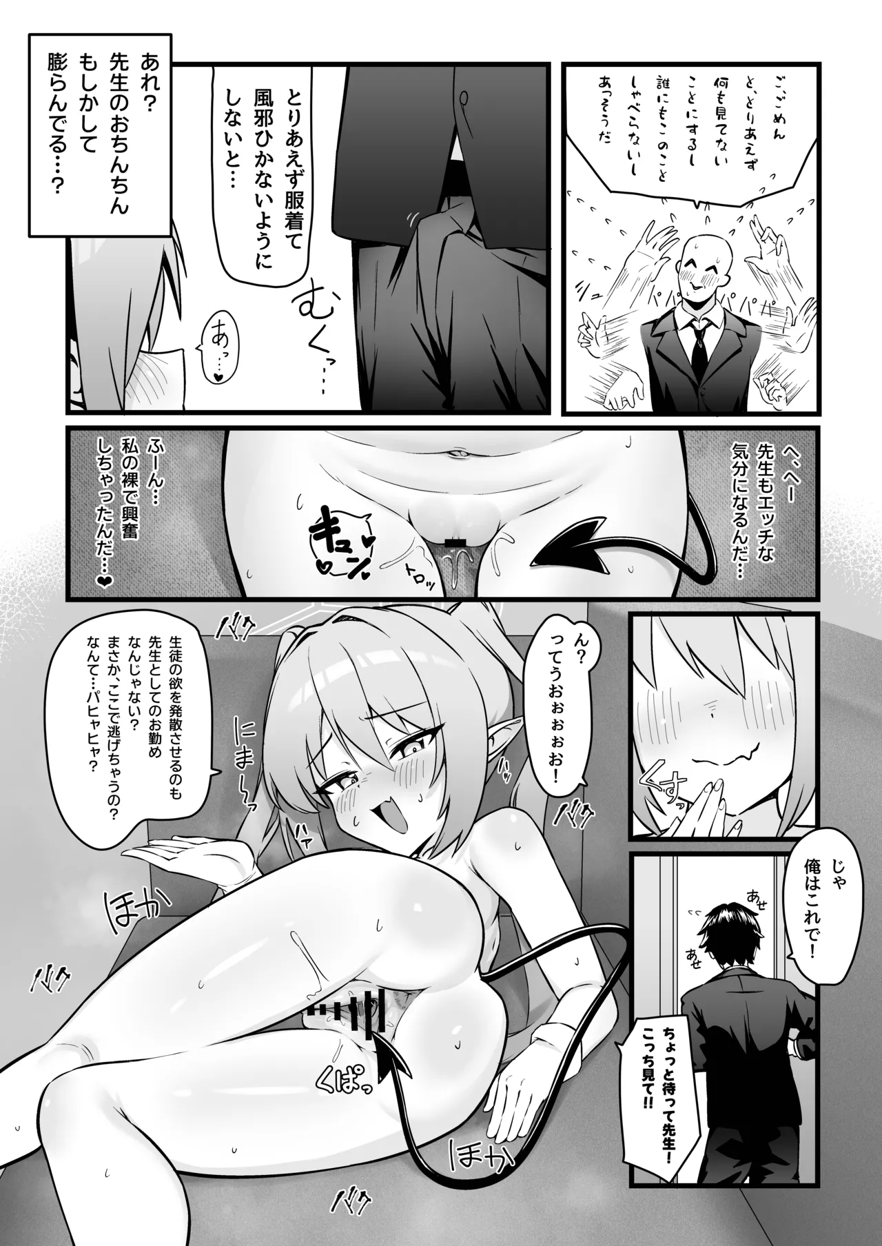シュポっと開発娘 Page.8