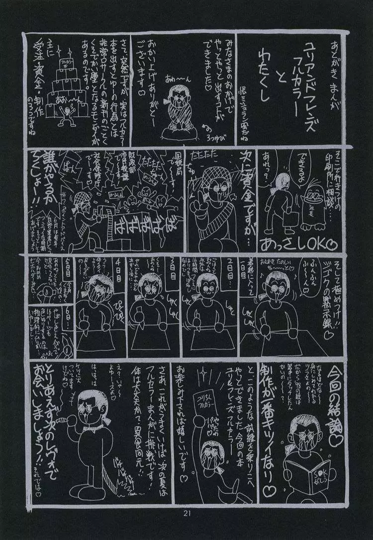 ユリ&フレンズフルカラー Page.20