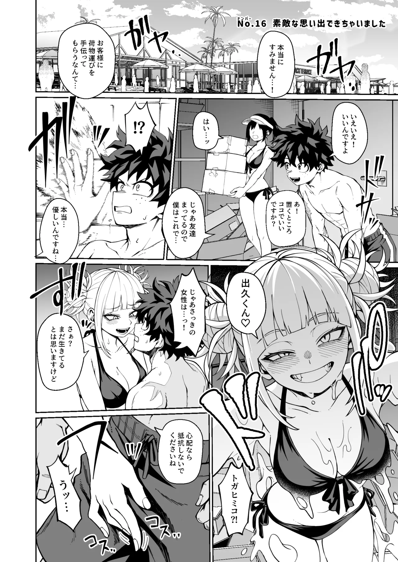 素敵な思い出できちゃいました (僕のヒーローアカデミア) ●FANTIA●