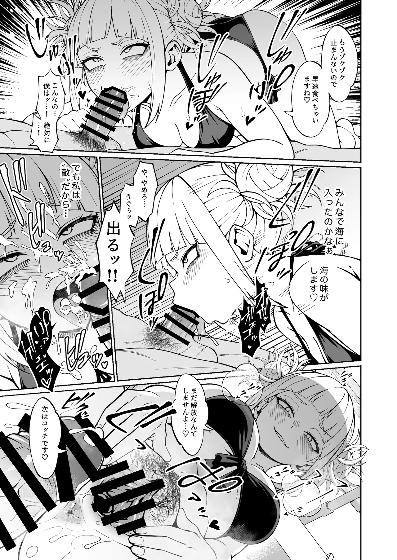 素敵な思い出できちゃいました (僕のヒーローアカデミア) ●FANTIA● Page.2