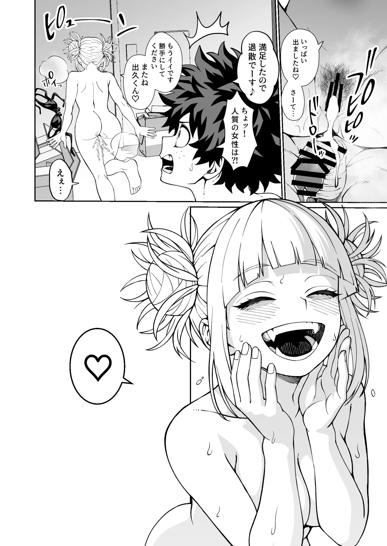 素敵な思い出できちゃいました (僕のヒーローアカデミア) ●FANTIA● Page.5