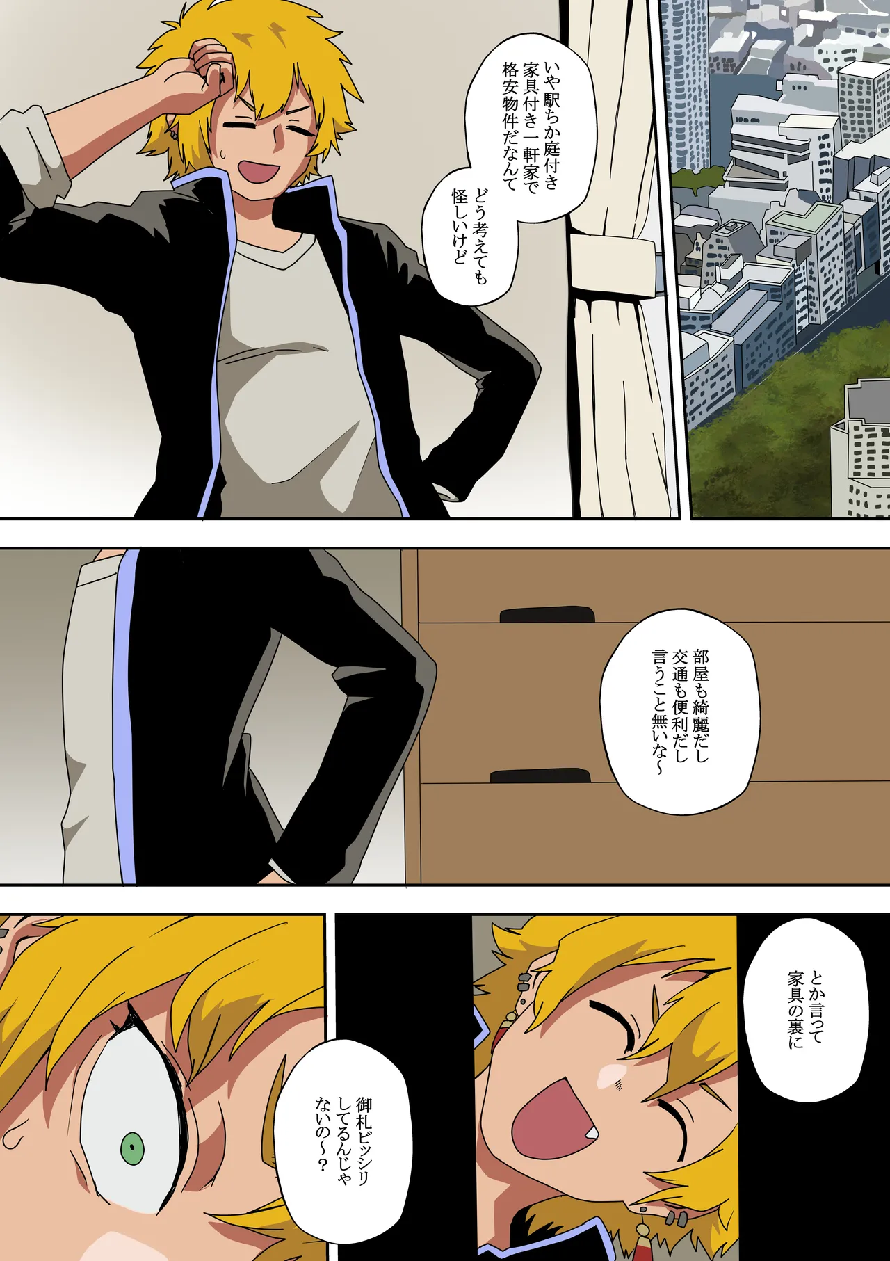 新居に隙間女が居たのでお憑き愛する話 Page.2