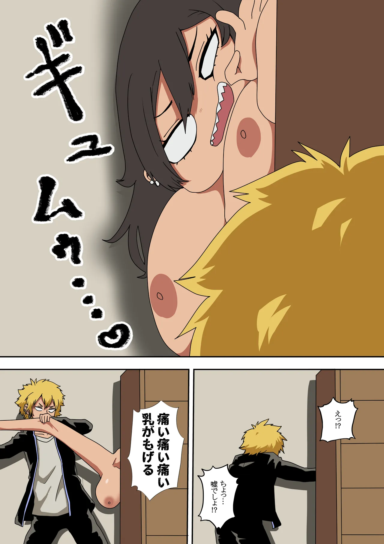 新居に隙間女が居たのでお憑き愛する話 Page.3