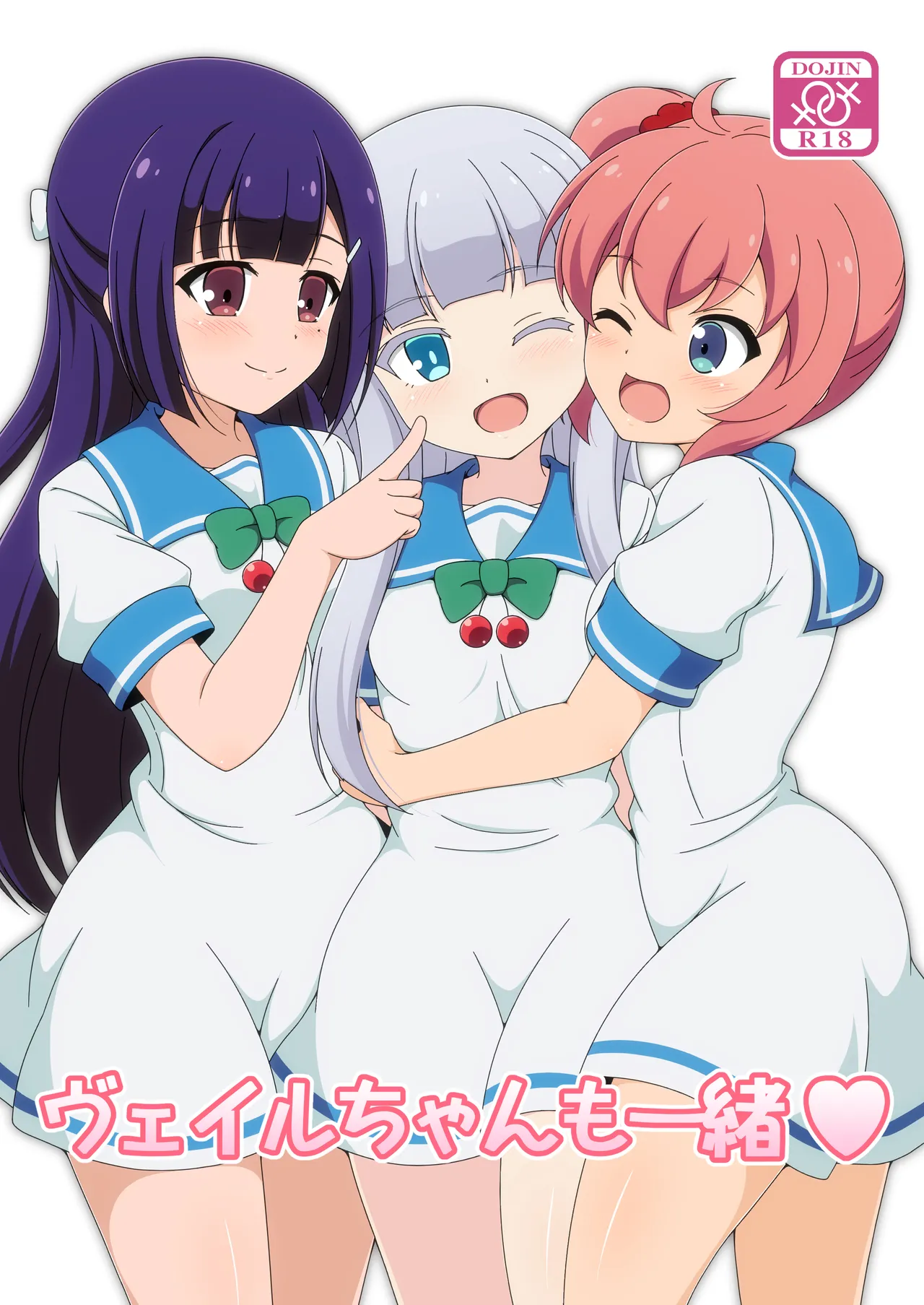ヴェイルちゃんも一緒