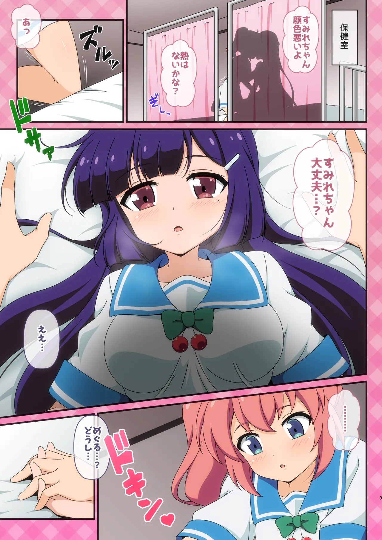 ヴェイルちゃんも一緒 Page.2
