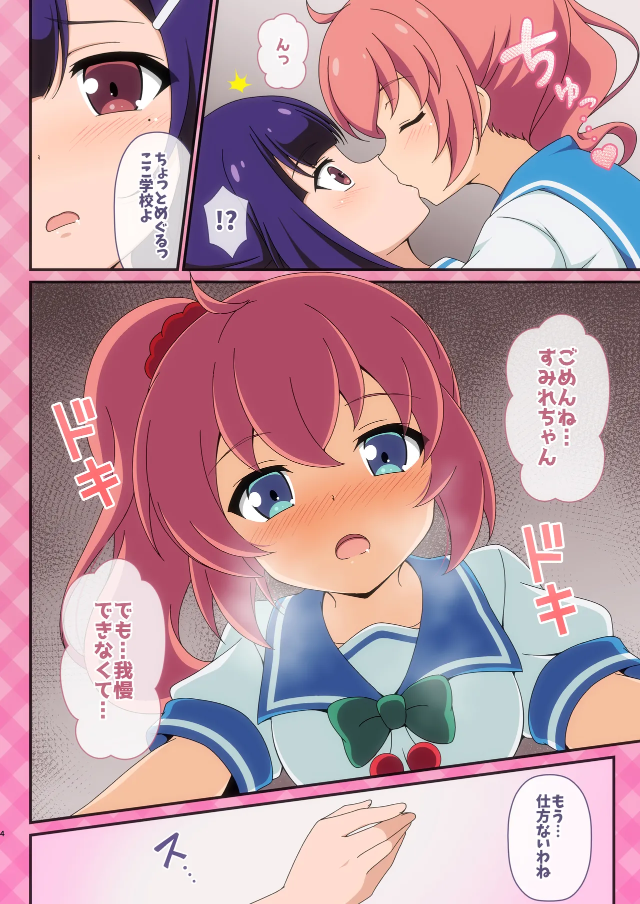 ヴェイルちゃんも一緒 Page.3