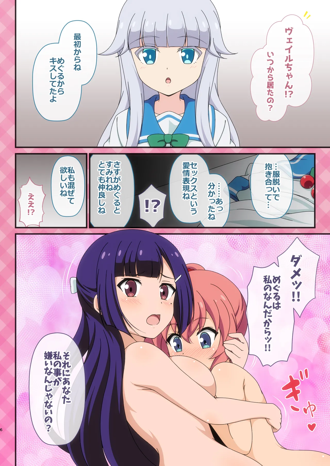 ヴェイルちゃんも一緒 Page.5