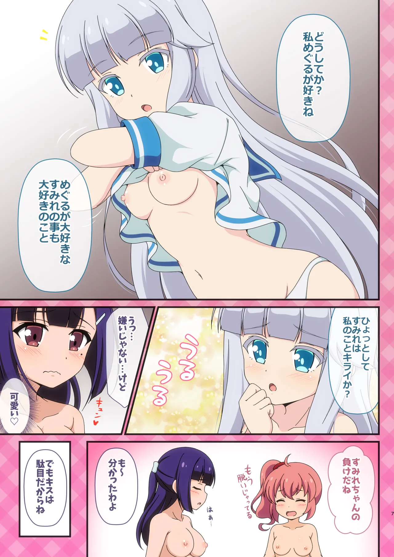 ヴェイルちゃんも一緒 Page.6