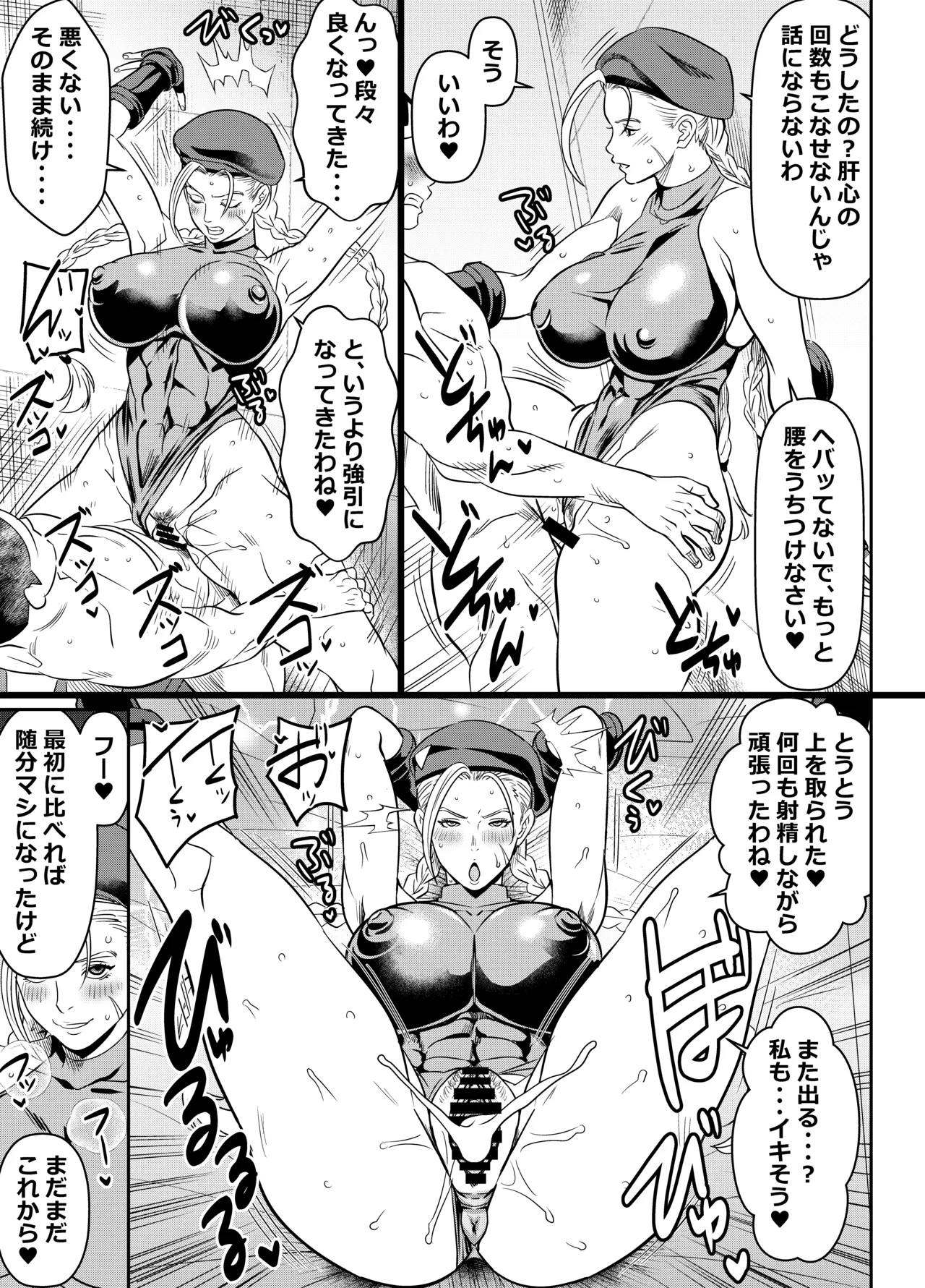 skebご依頼未発表 ストリートファ〇ター キャ〇ィ 計5P Page.5