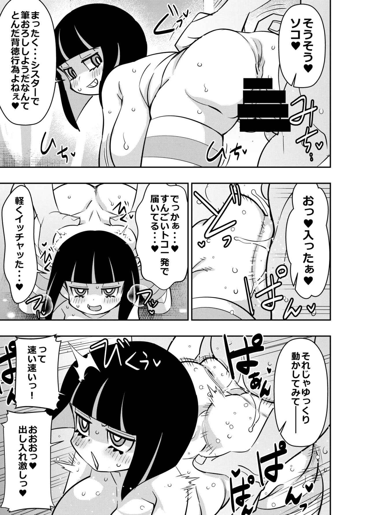 skebご依頼未発表 ストッキング Page.3