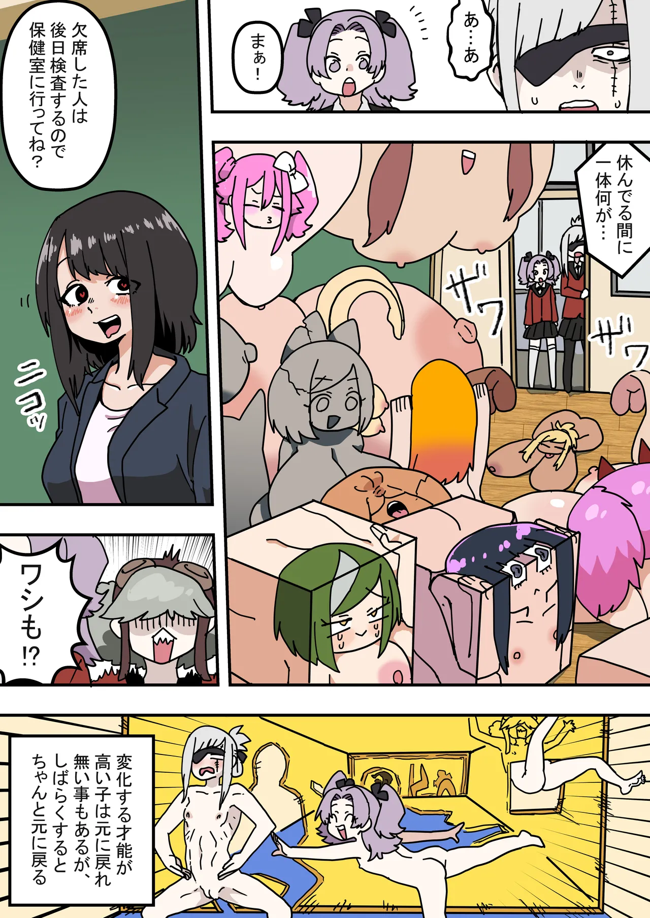 状態変化だらけの身体測定 Page.13