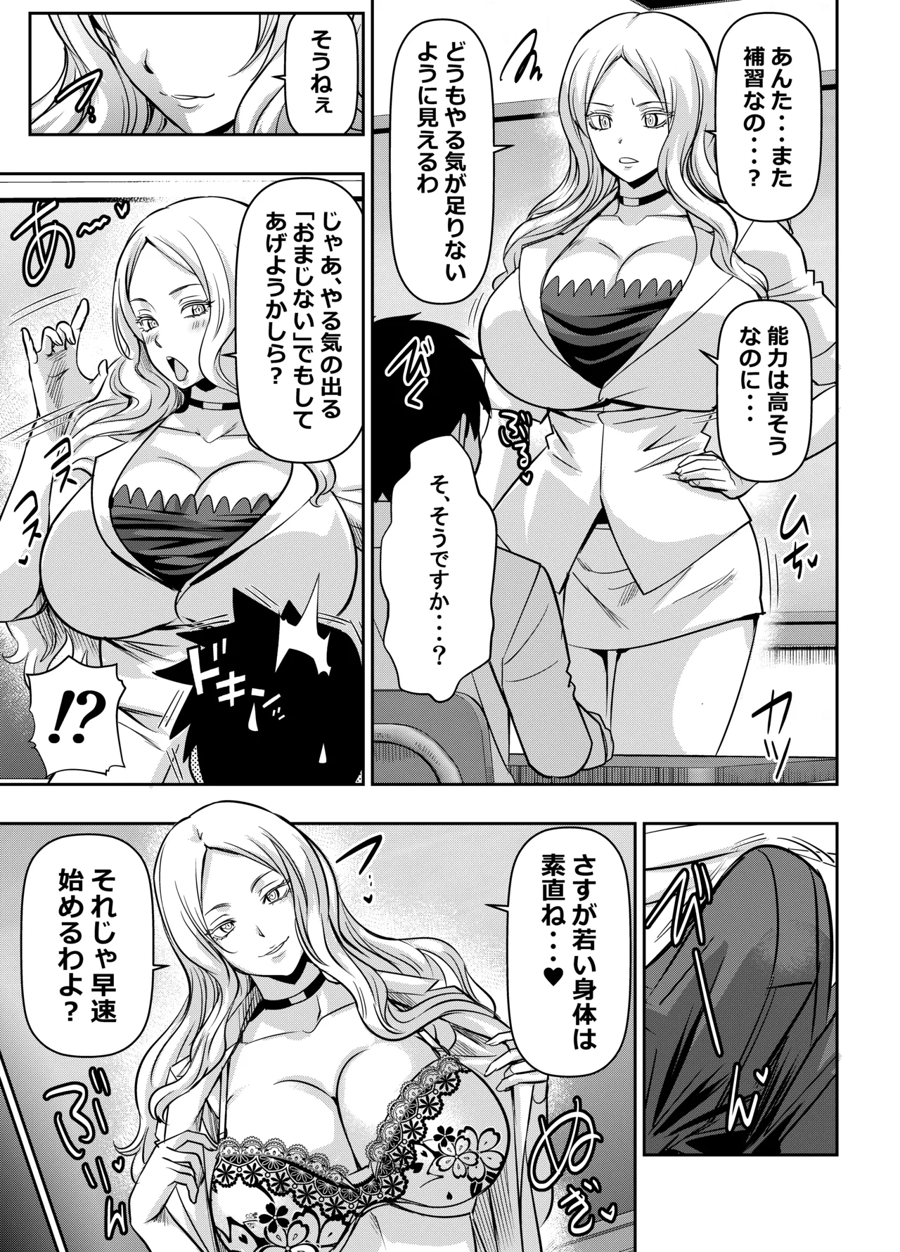 skebご依頼未発表 暗〇教室 イリー〇・イェ〇ビッチ 計4P