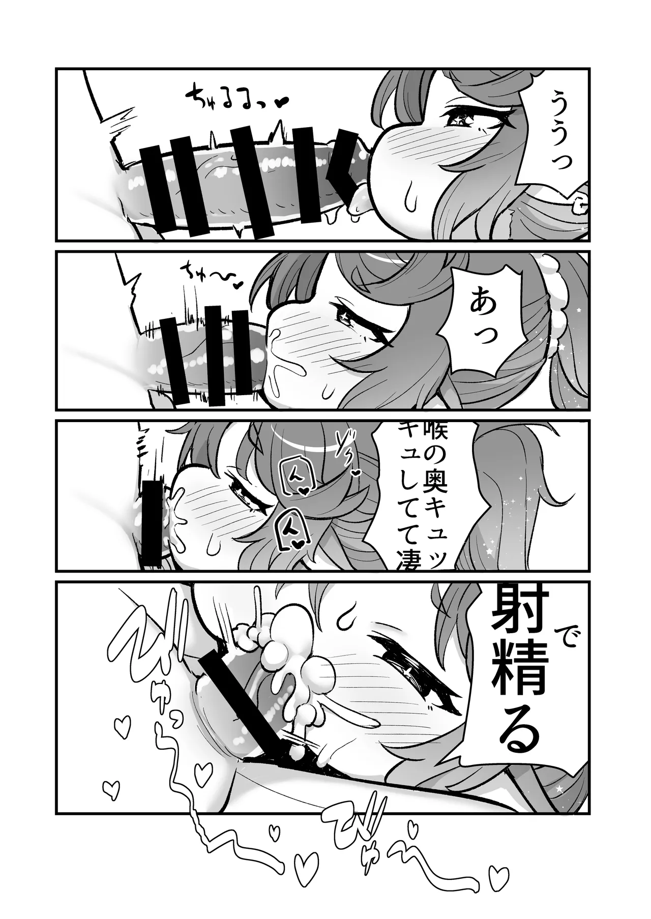 むくむく!パワータワー! Page.10
