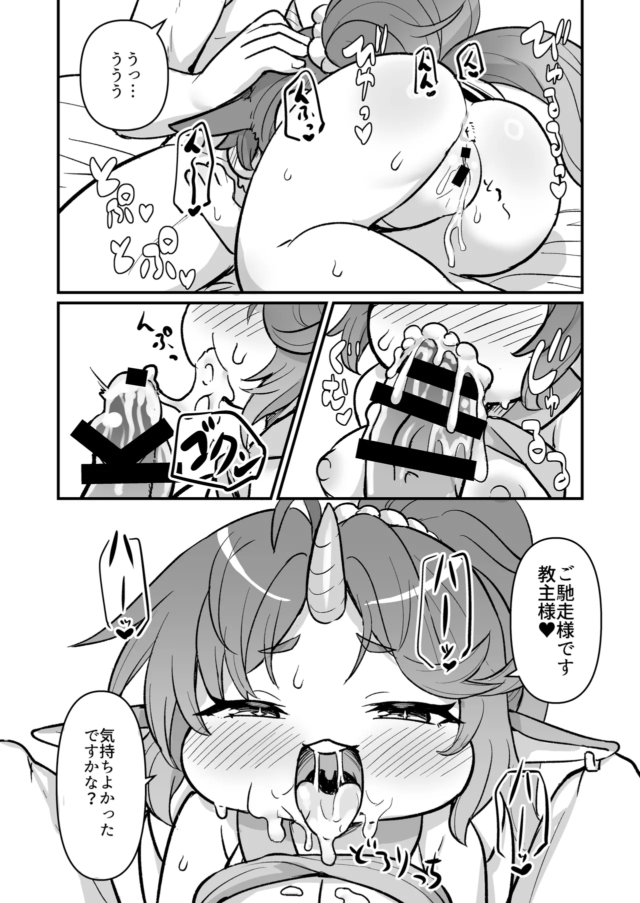 むくむく!パワータワー! Page.11