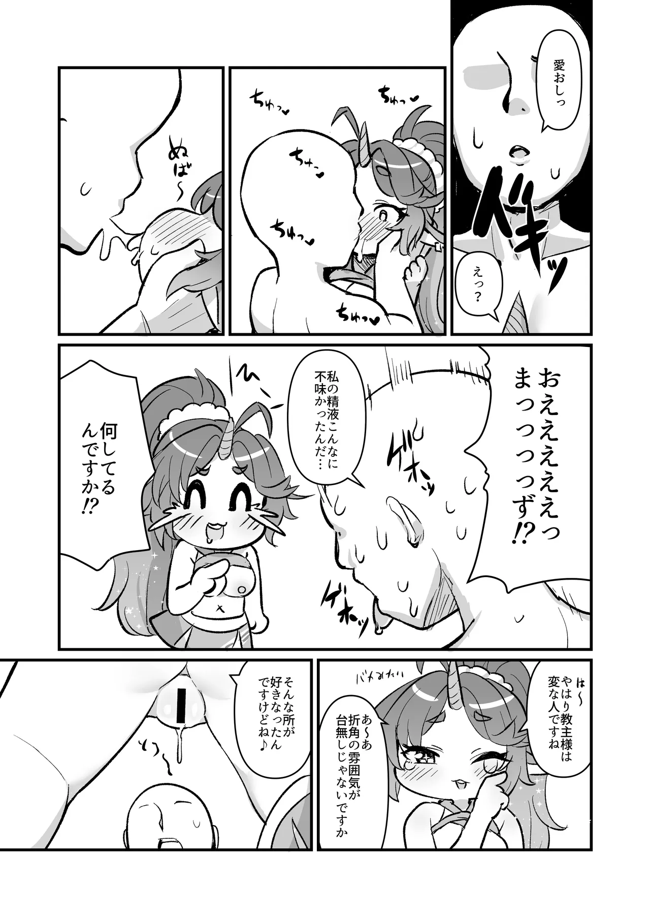 むくむく!パワータワー! Page.12
