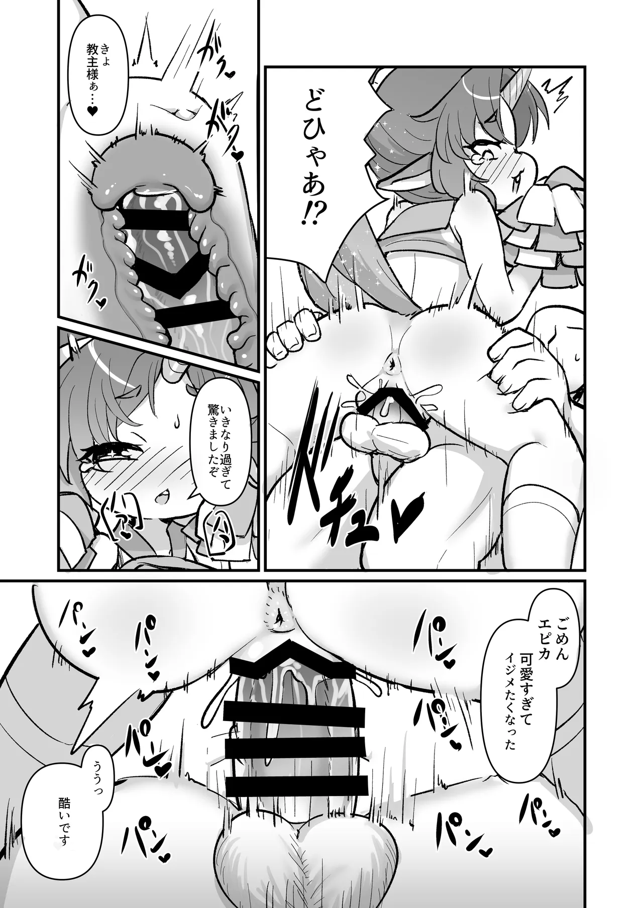 むくむく!パワータワー! Page.14