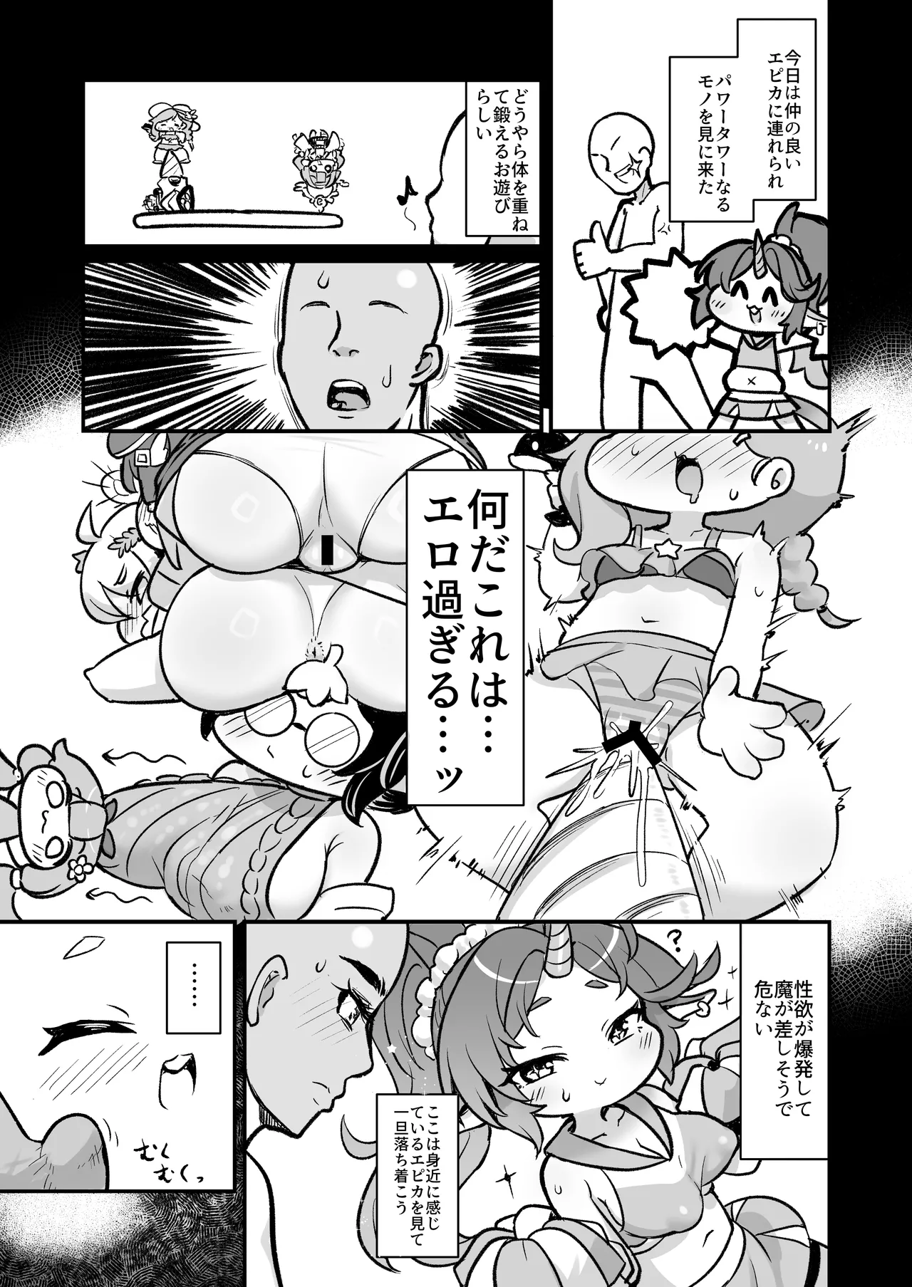 むくむく!パワータワー! Page.2