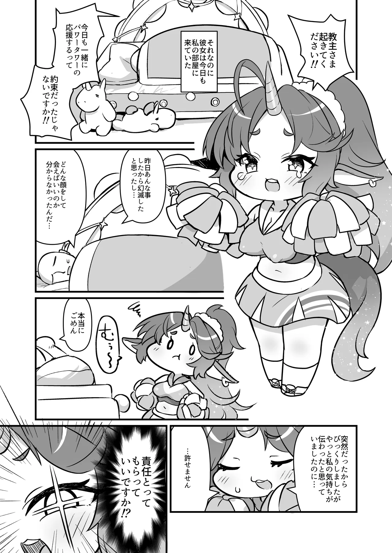 むくむく!パワータワー! Page.6