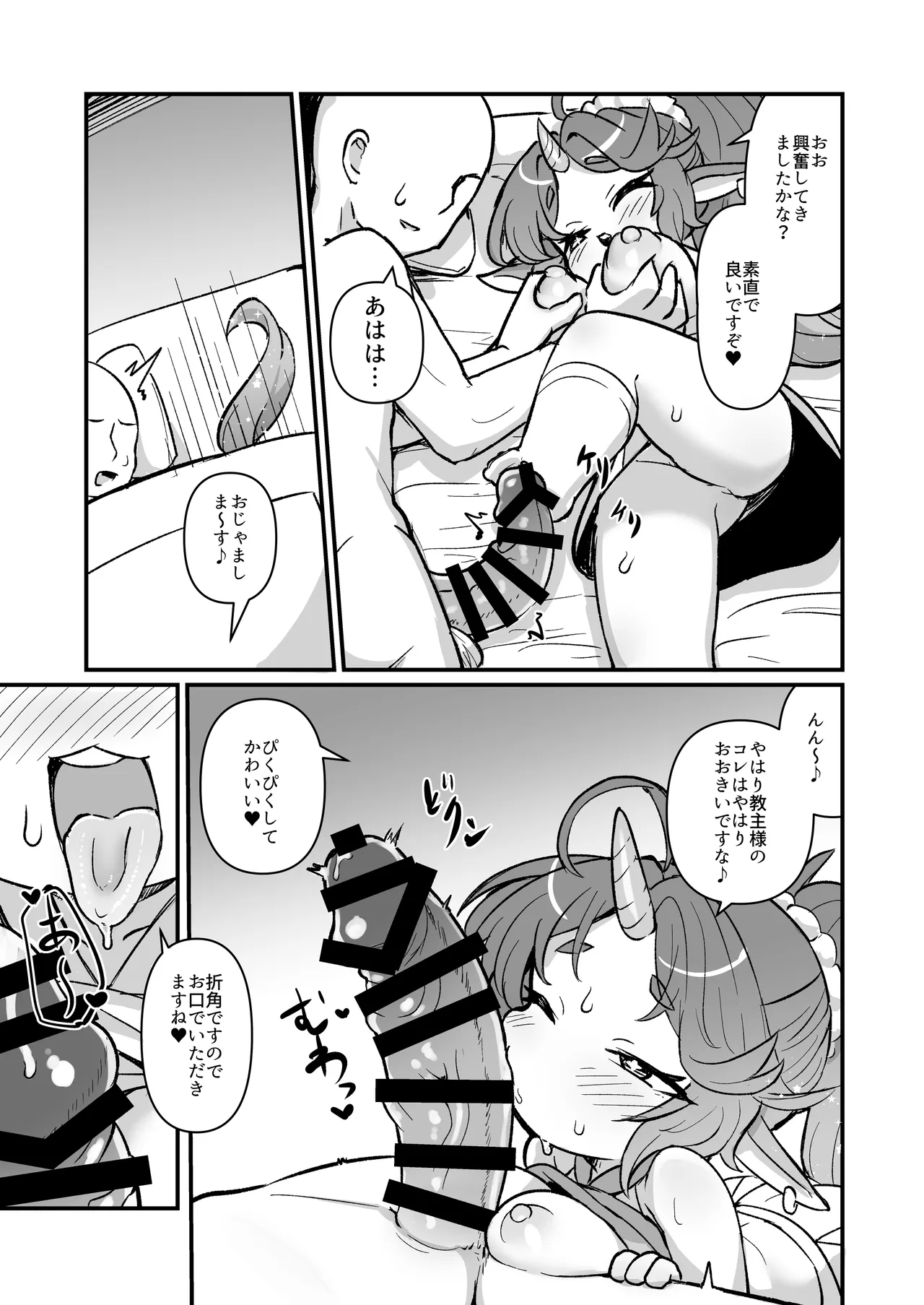 むくむく!パワータワー! Page.8