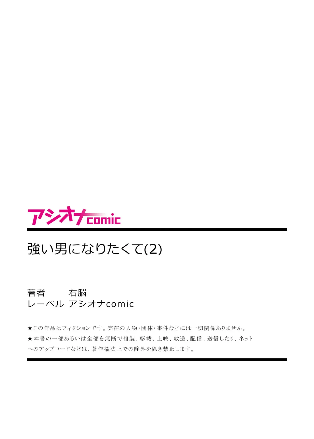 強い男になりたくて＋ Page.25