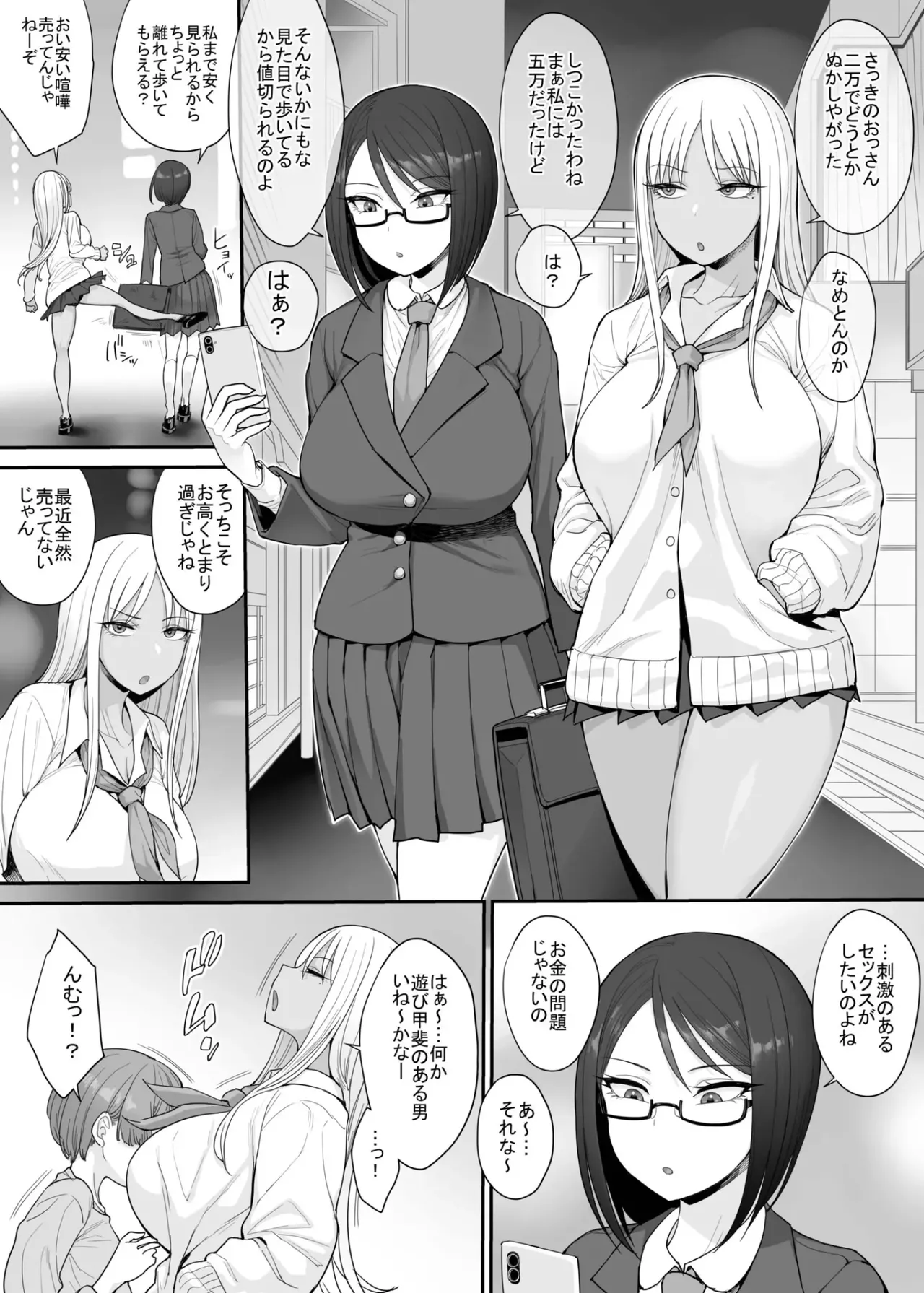 強い男になりたくて＋ Page.3