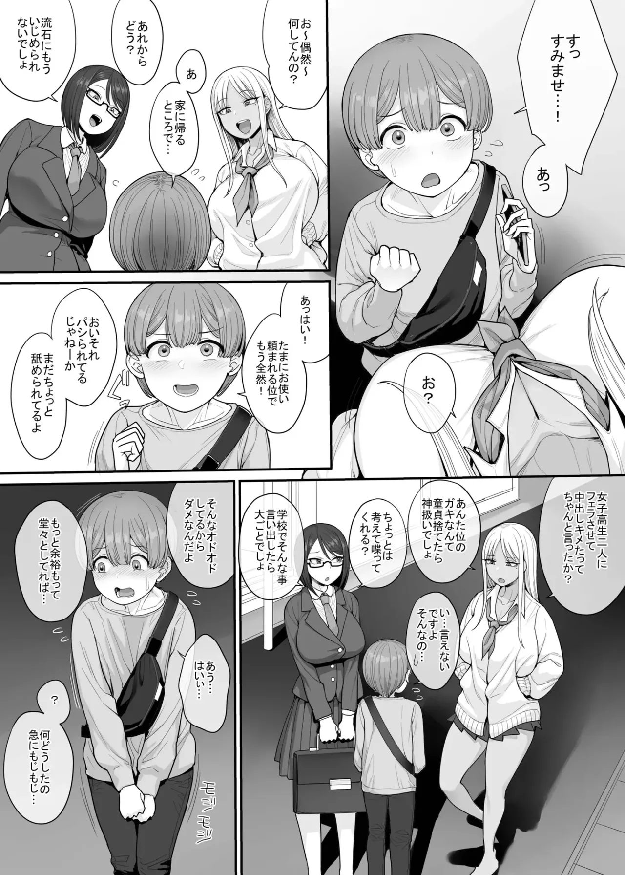 強い男になりたくて＋ Page.4