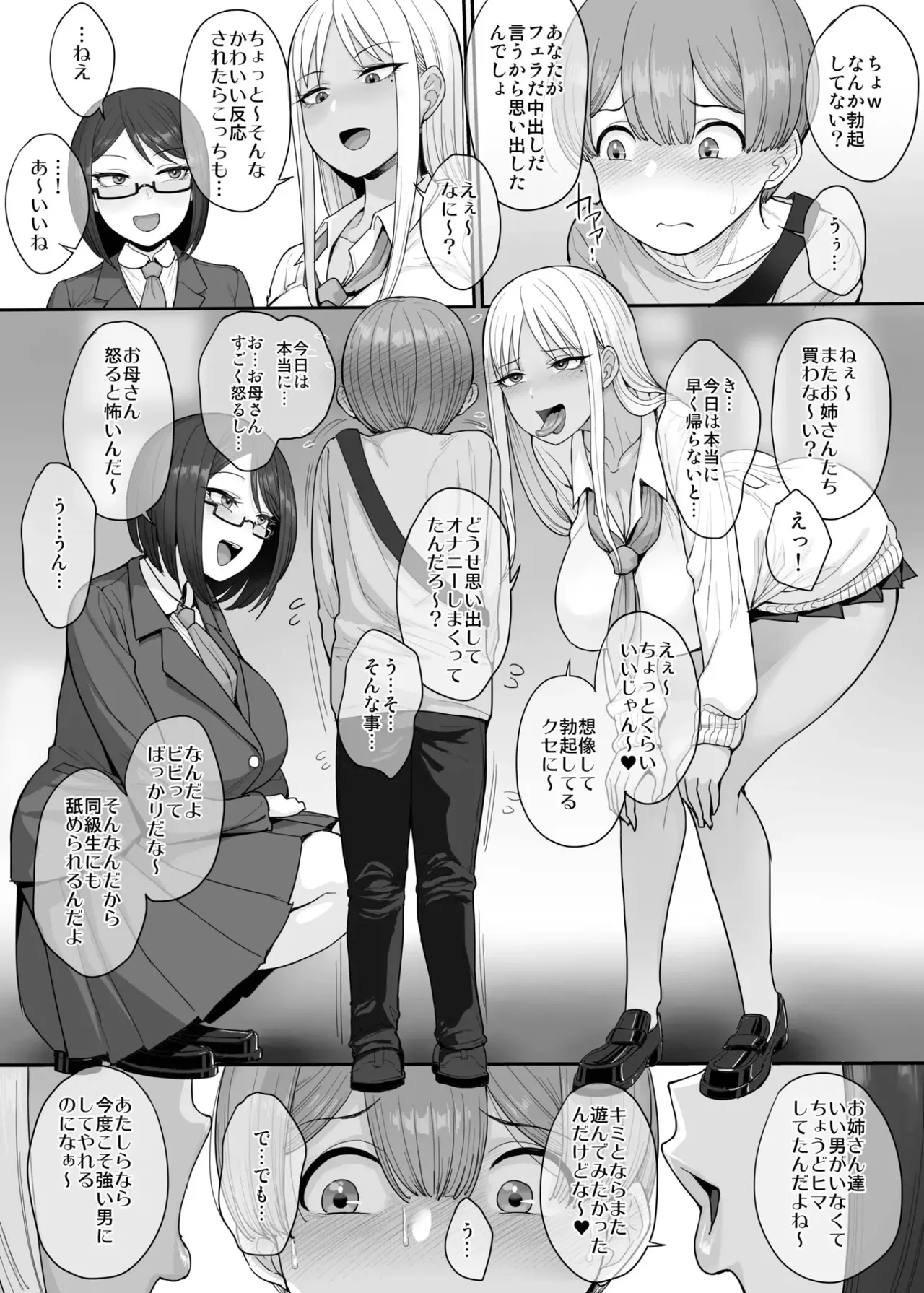 強い男になりたくて＋ Page.5