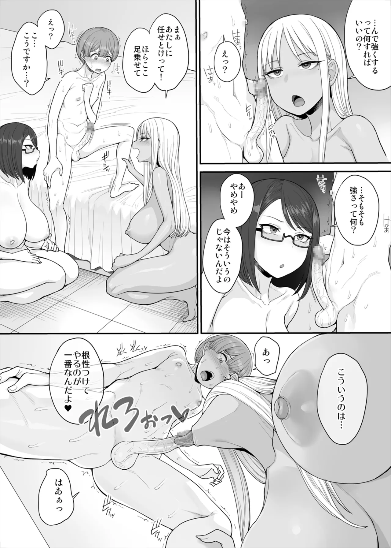 強い男になりたくて＋ Page.7