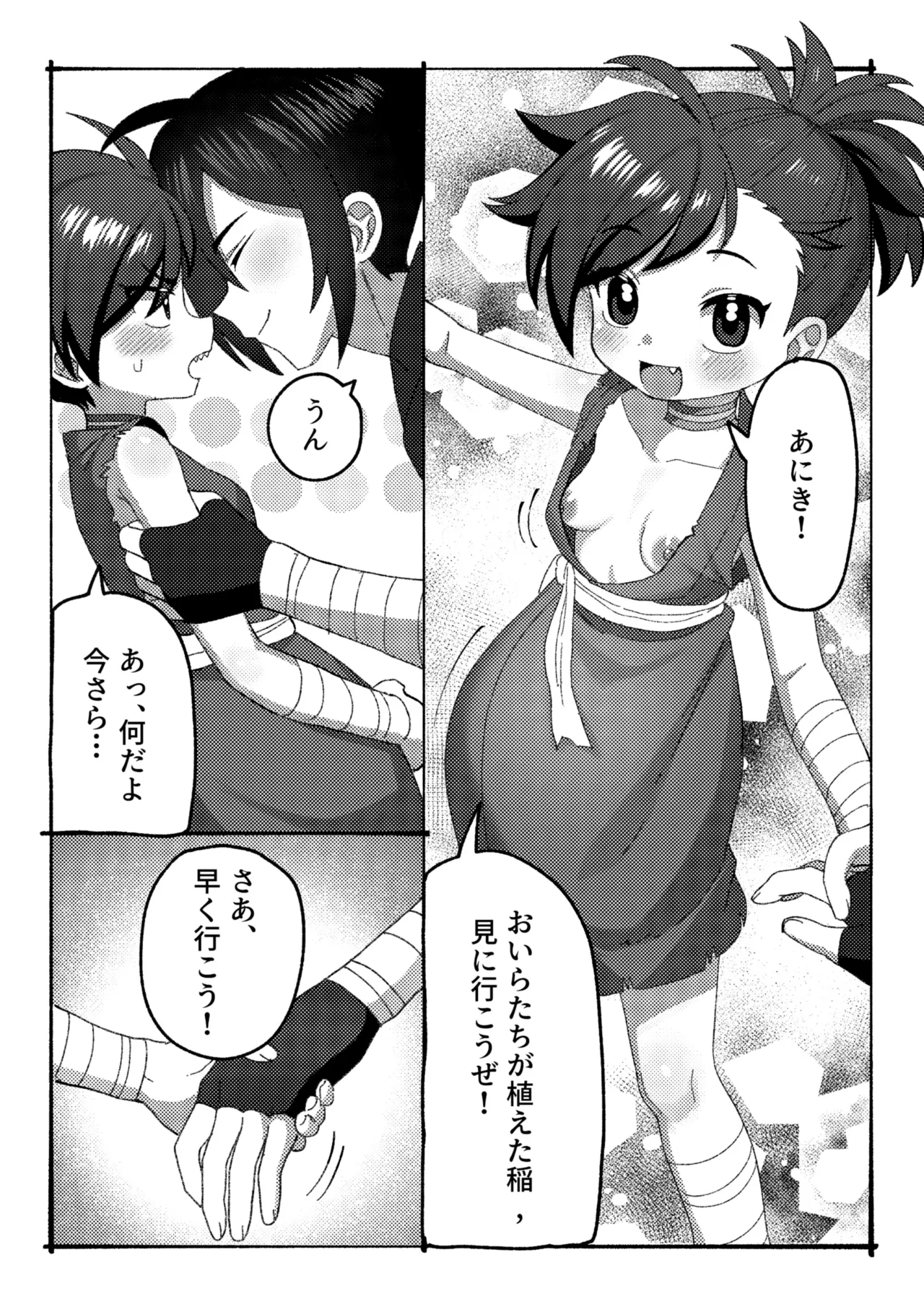 どろろがかわいすぎ!!の巻 Page.18