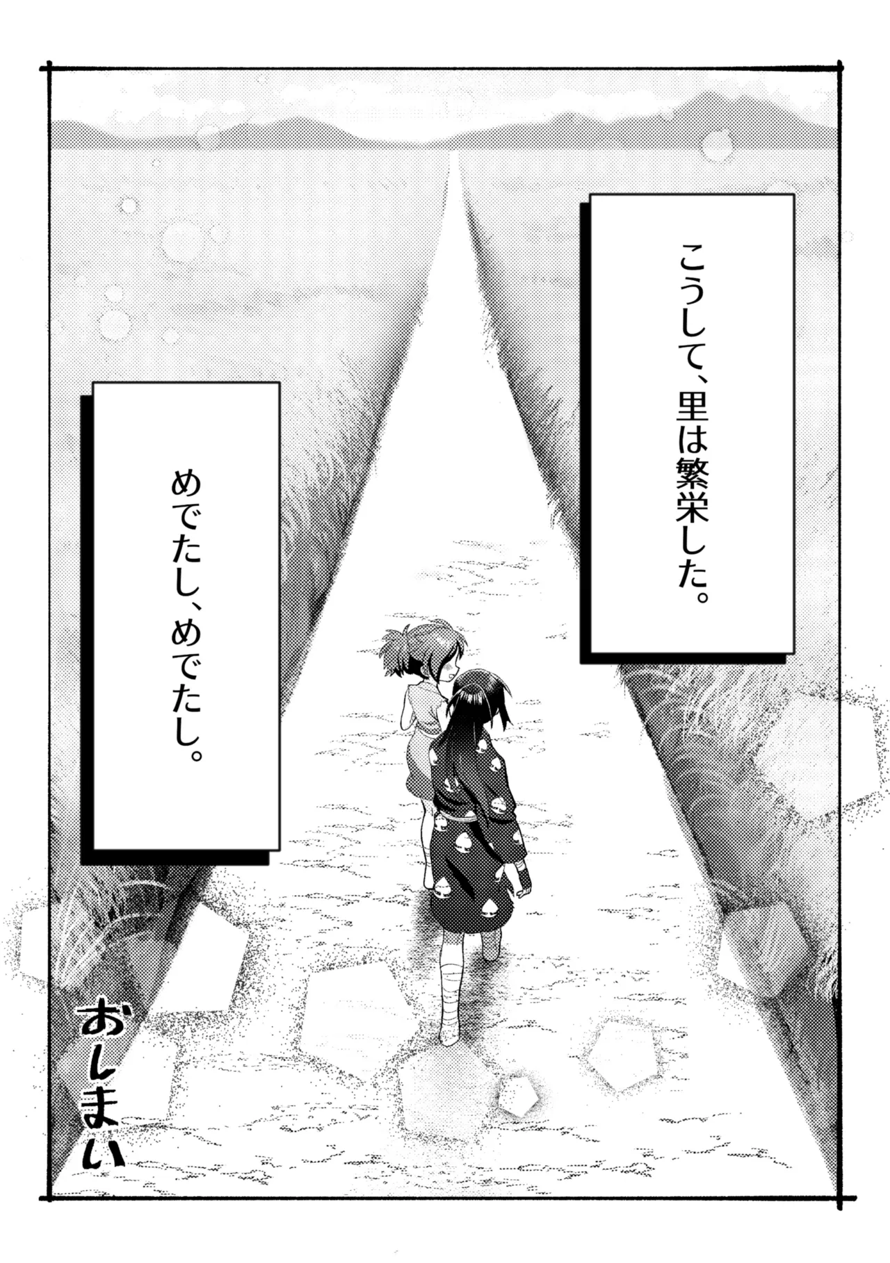 どろろがかわいすぎ!!の巻 Page.19