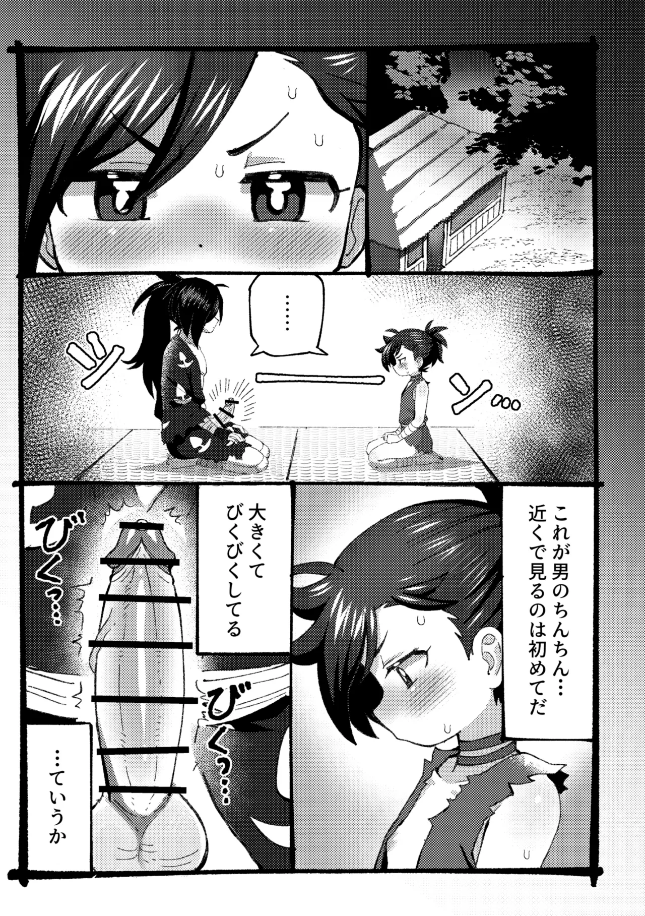 どろろがかわいすぎ!!の巻 Page.5