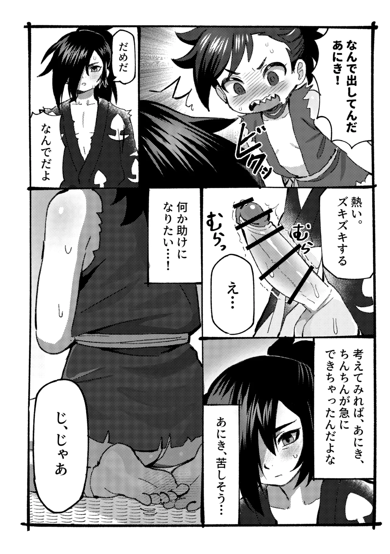 どろろがかわいすぎ!!の巻 Page.6