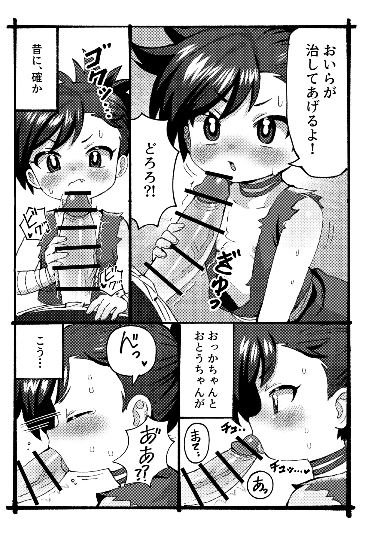 どろろがかわいすぎ!!の巻 Page.7
