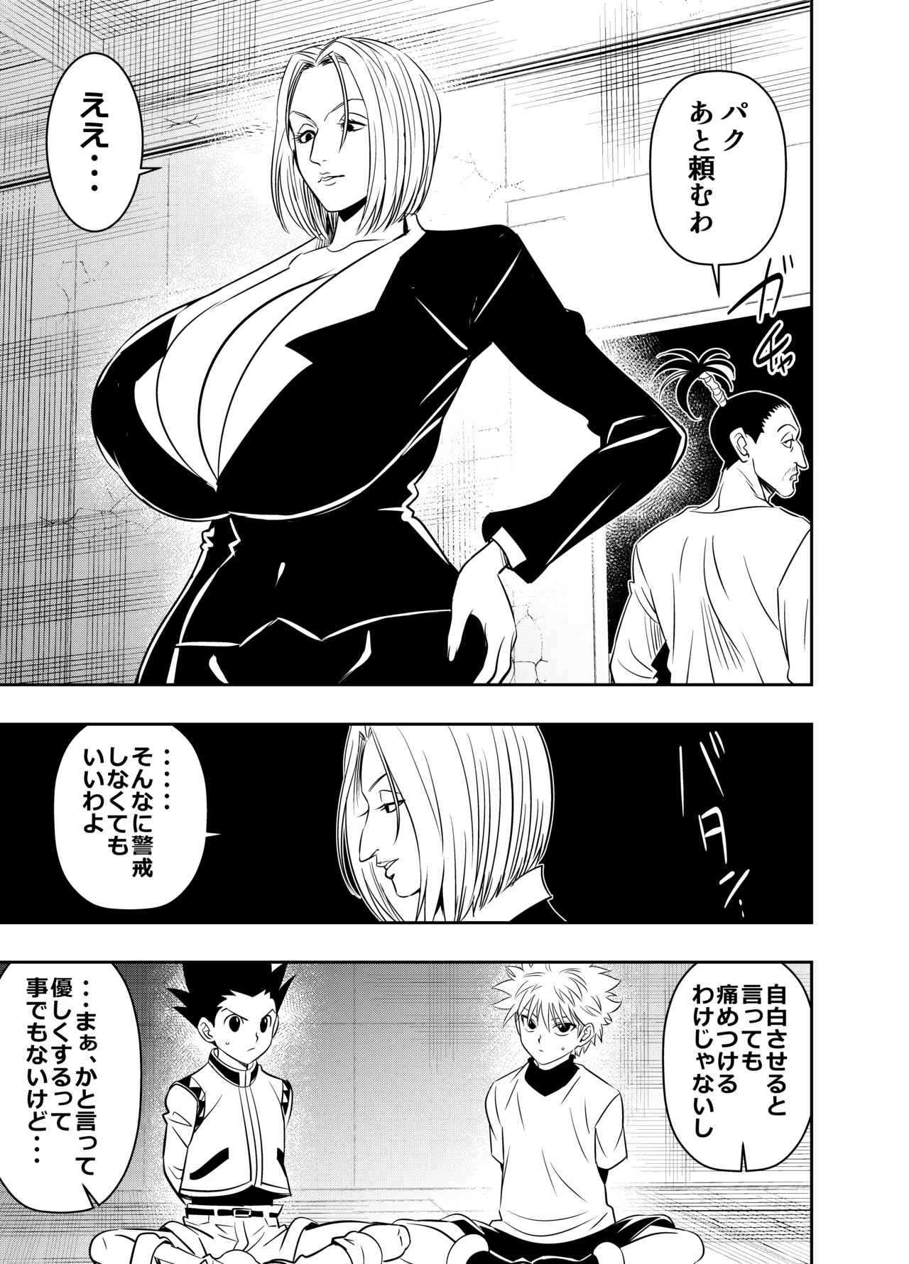 skebご依頼未発表 HUNTER×HU〇TER パク〇ダ ゴ〇キル 計4P