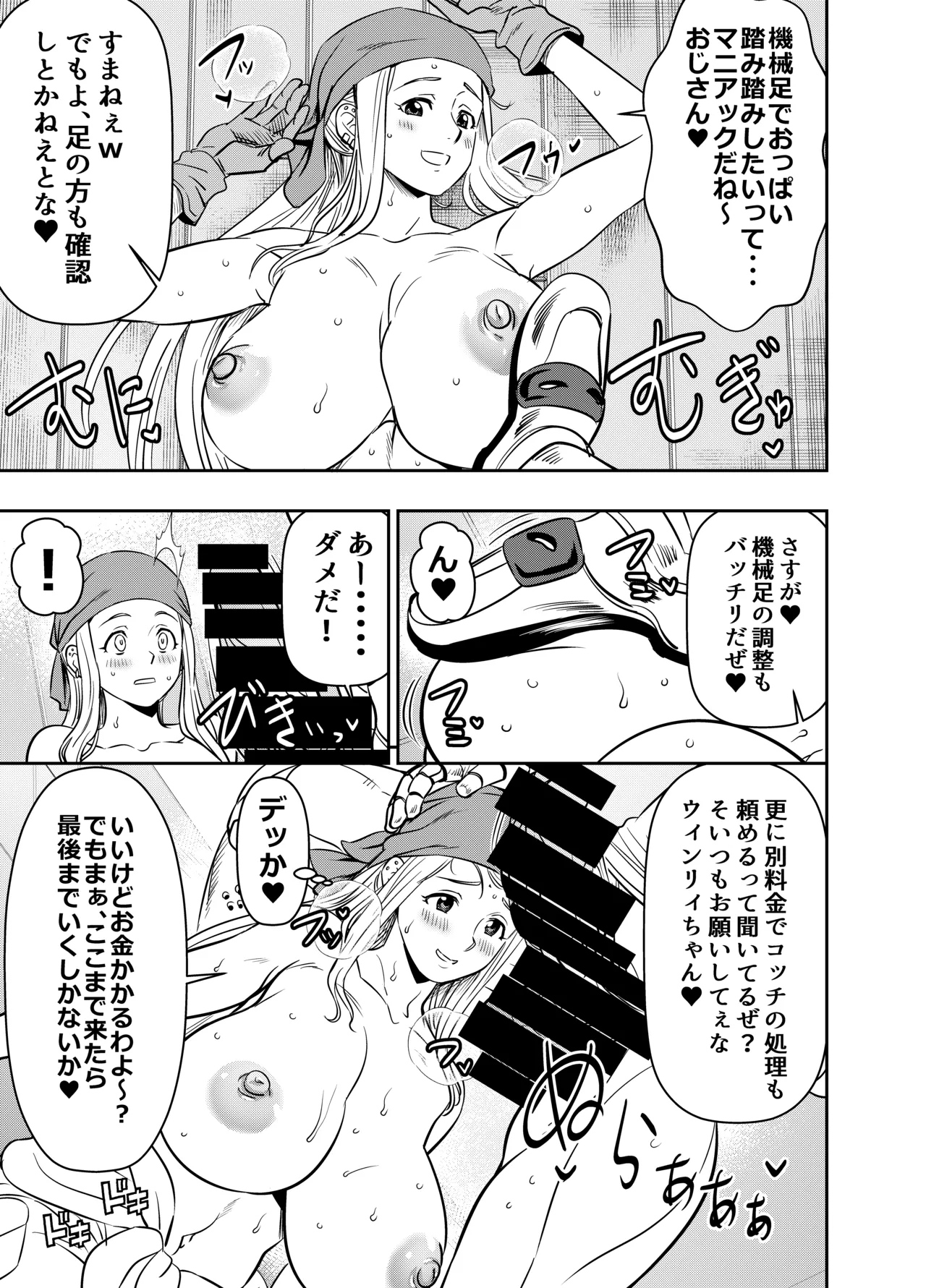 skebご依頼未発表 〇の錬金術師 ウィ〇リィ 計4P Page.3