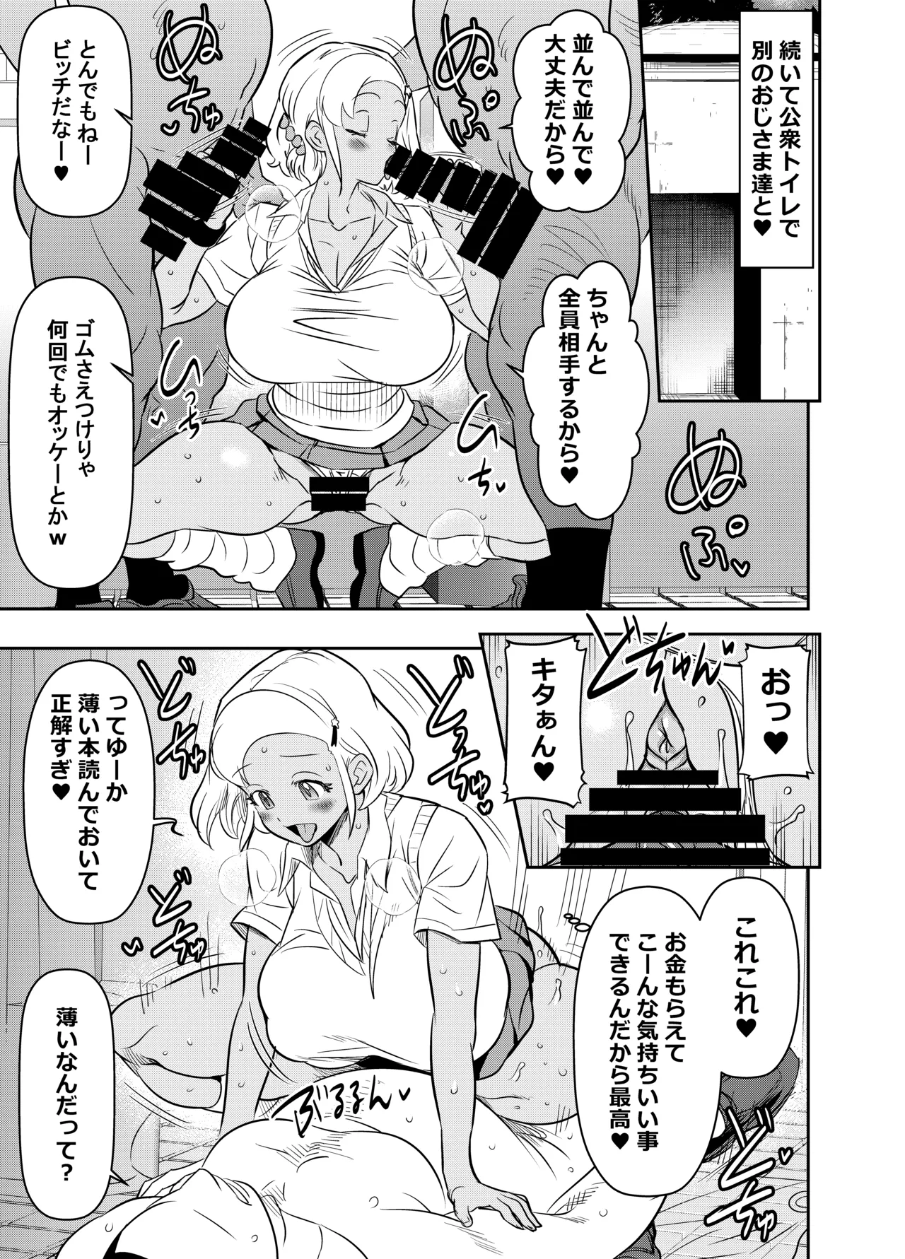 skebご依頼未発表 アンゴル＝モア Page.3
