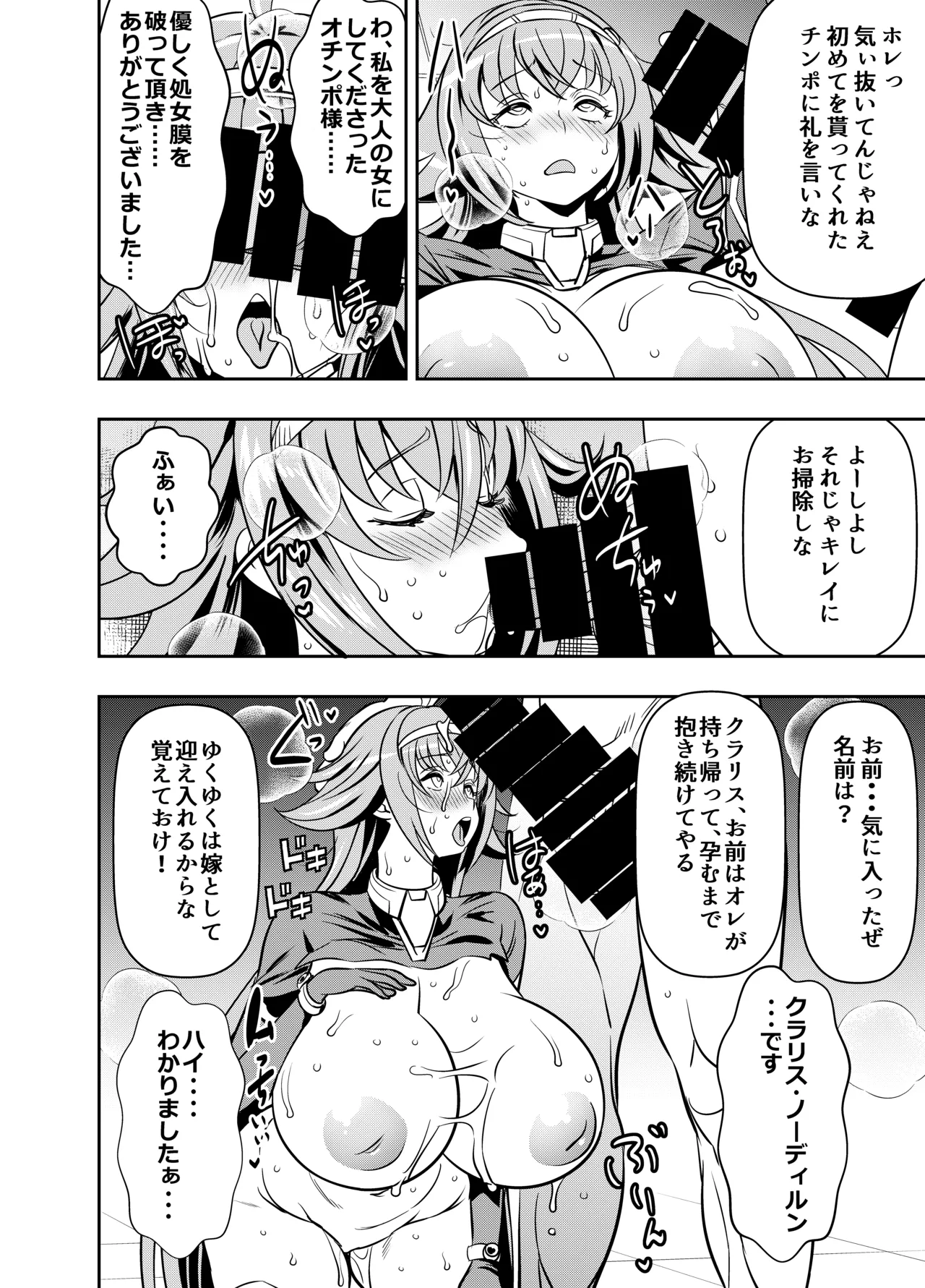 skeb未発表 ご依頼者様オリジナルキャラ 計4P Page.4