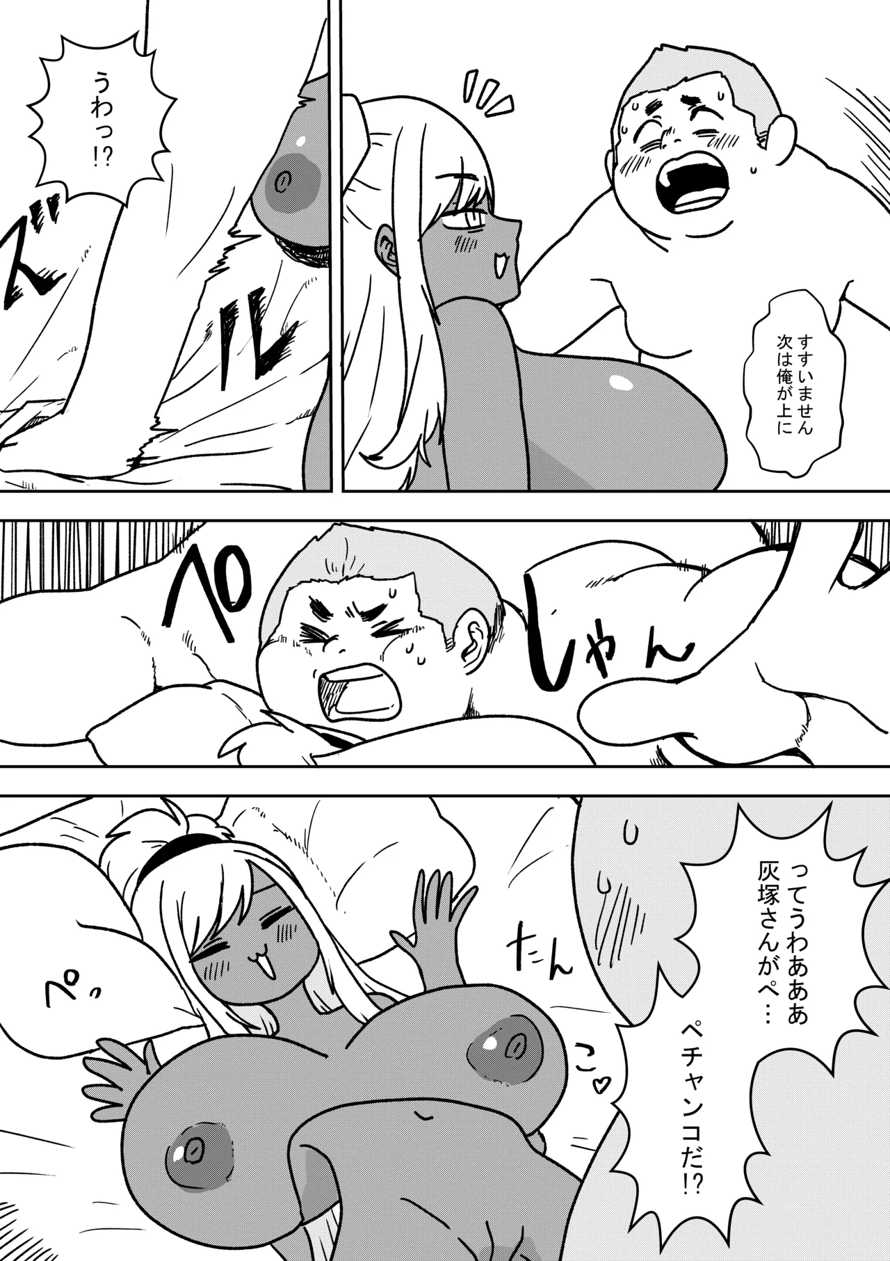 オタトピア～オタクが好き過ぎるギャル～ Page.10