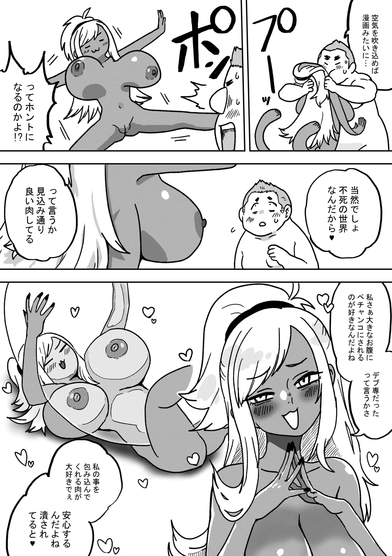 オタトピア～オタクが好き過ぎるギャル～ Page.11