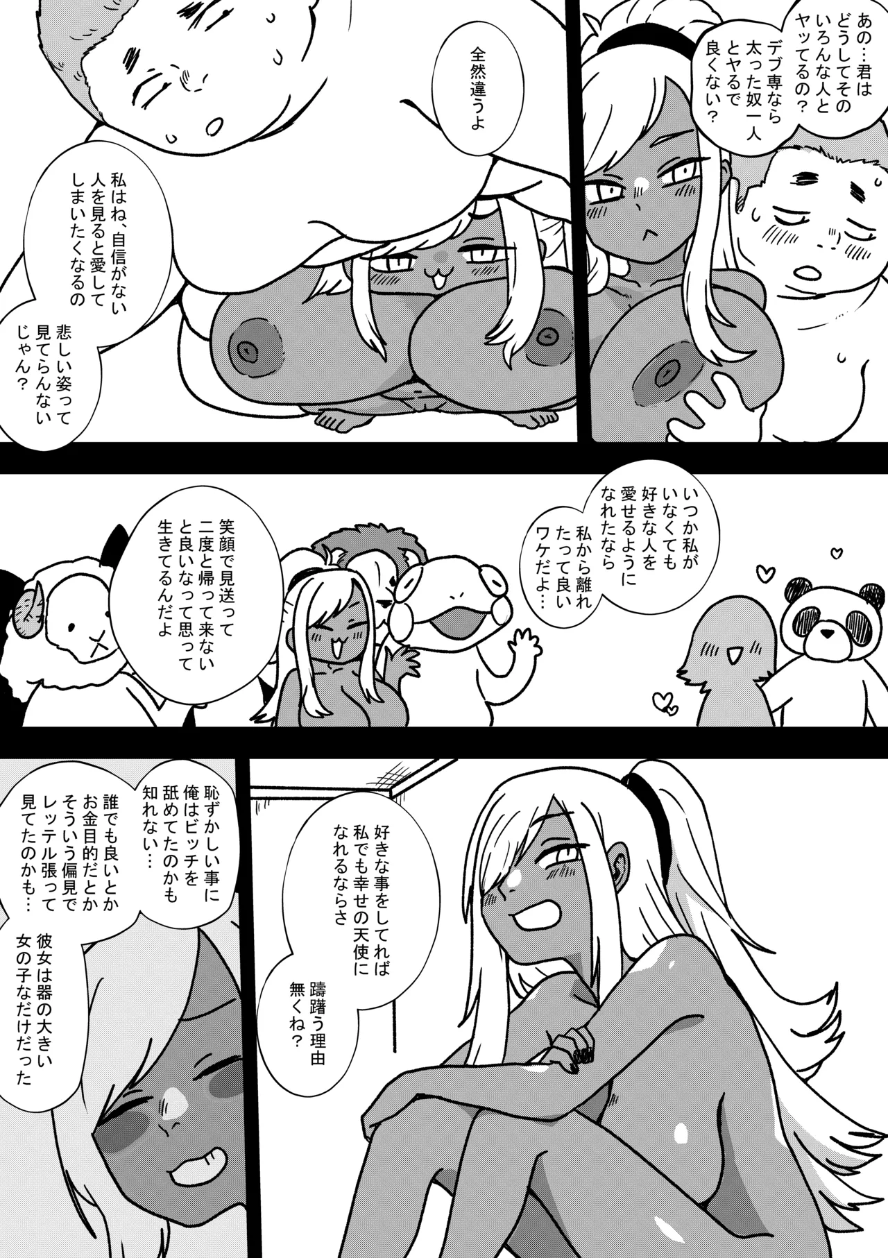 オタトピア～オタクが好き過ぎるギャル～ Page.12