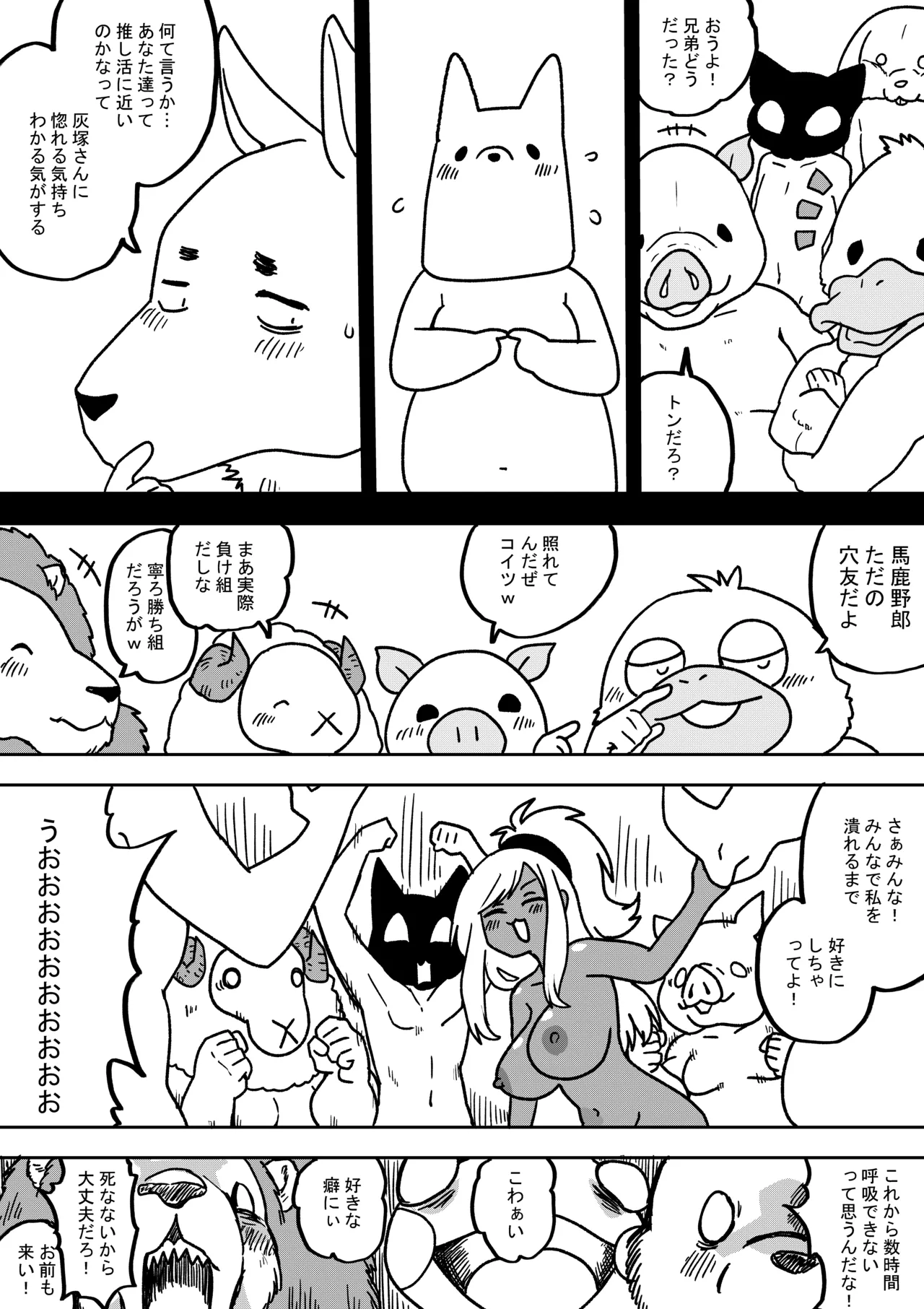 オタトピア～オタクが好き過ぎるギャル～ Page.13