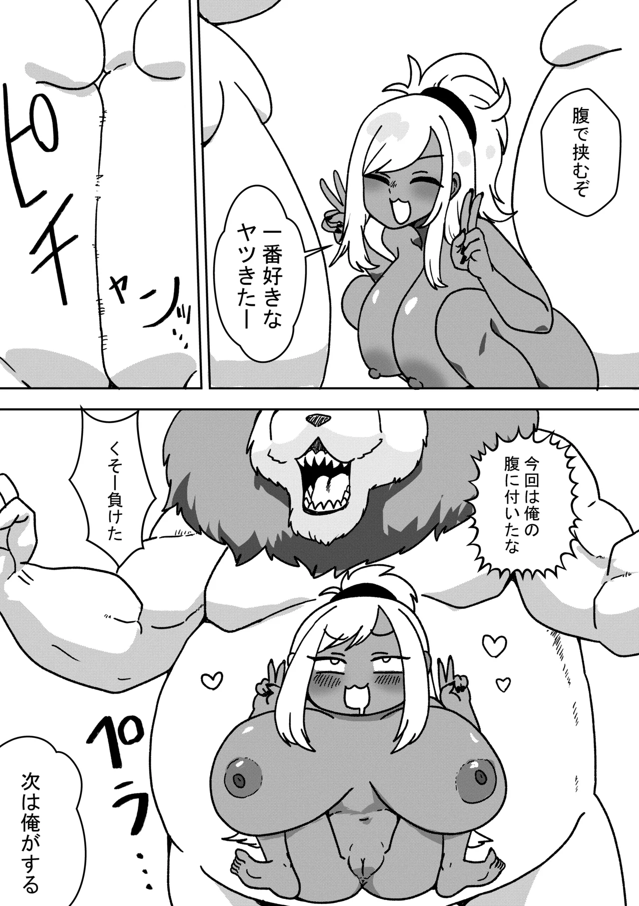 オタトピア～オタクが好き過ぎるギャル～ Page.14