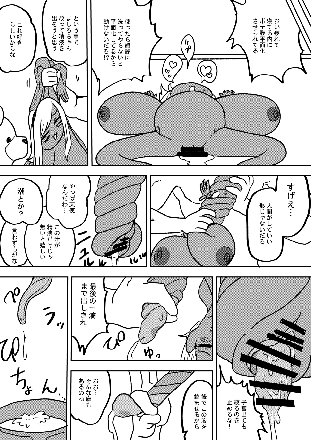 オタトピア～オタクが好き過ぎるギャル～ Page.16