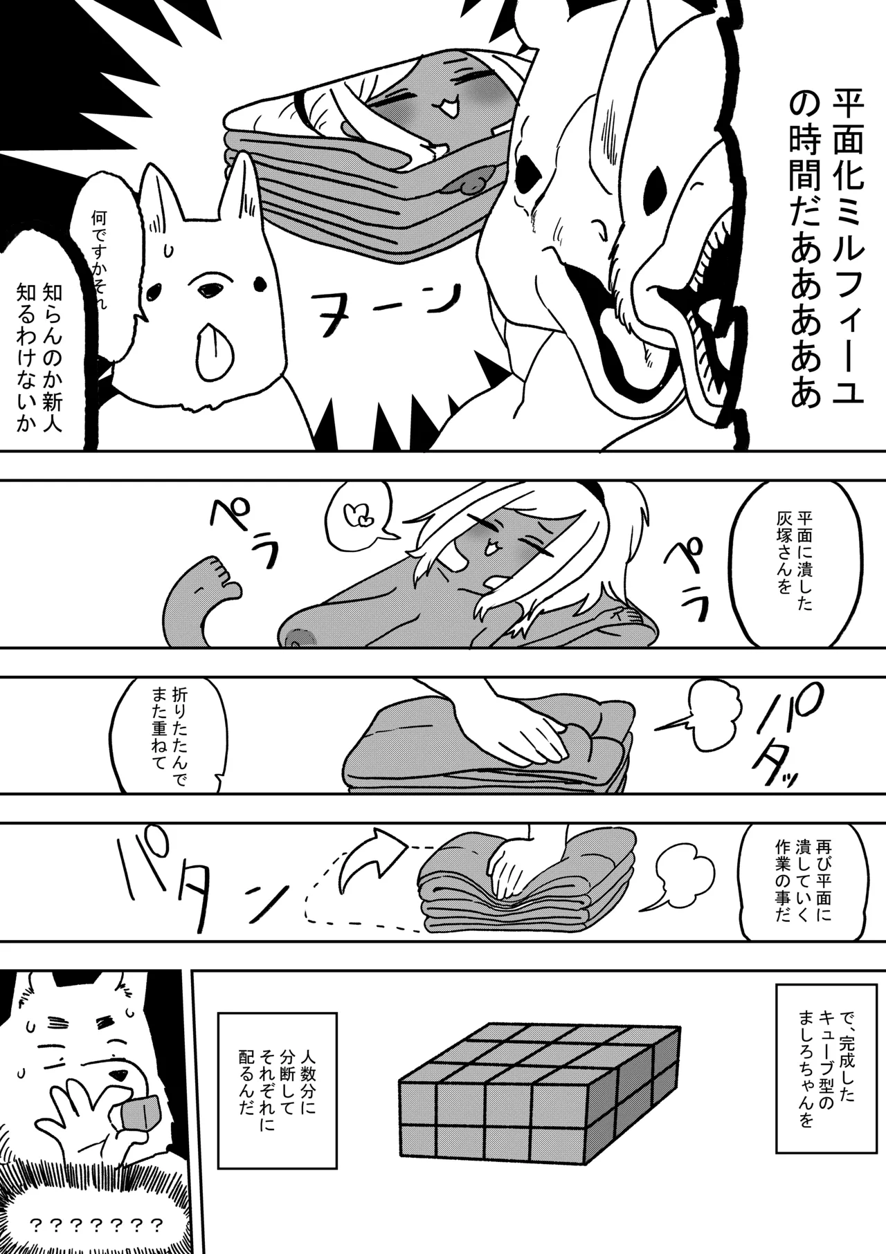 オタトピア～オタクが好き過ぎるギャル～ Page.17