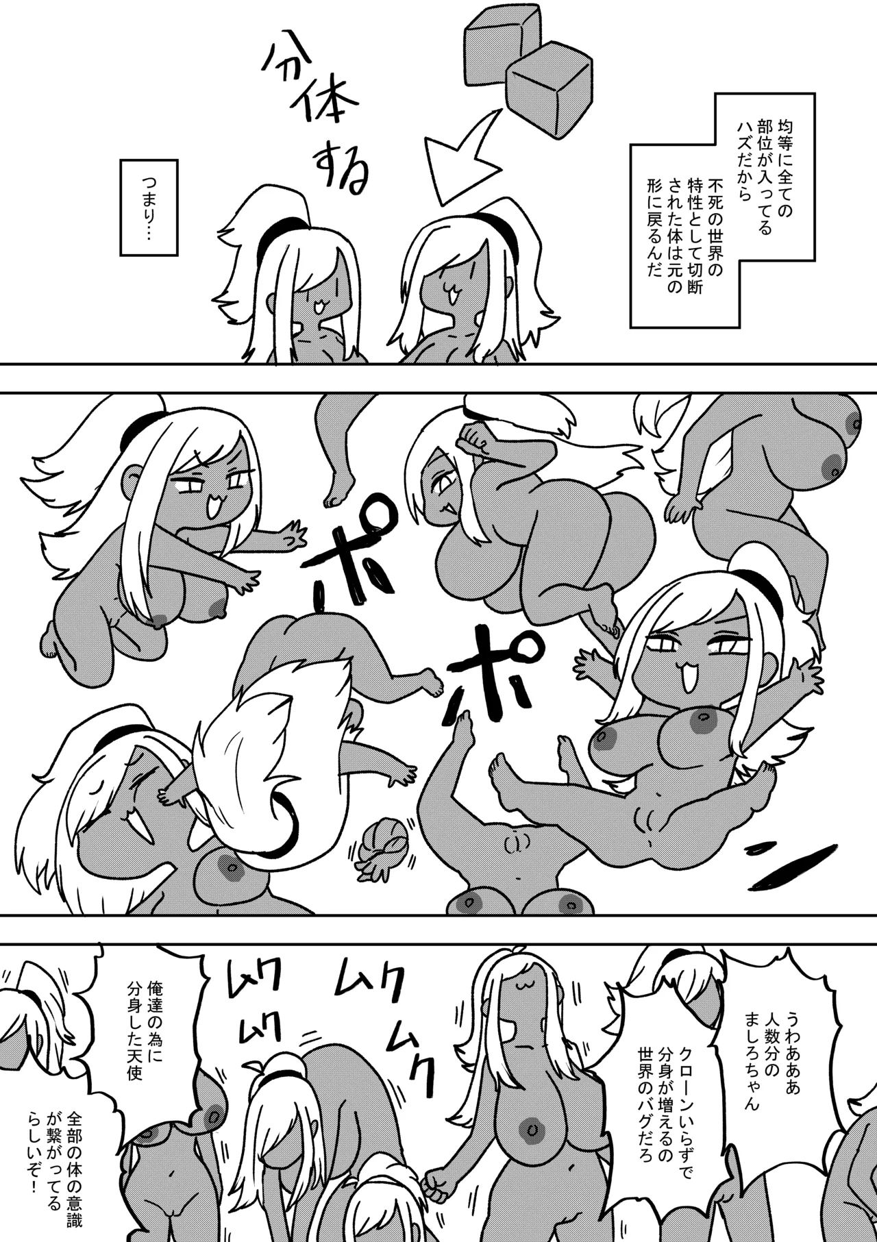 オタトピア～オタクが好き過ぎるギャル～ Page.18