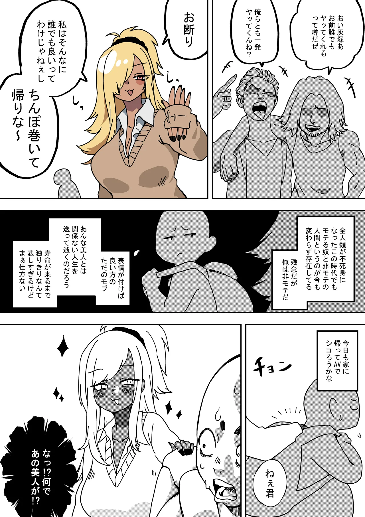 オタトピア～オタクが好き過ぎるギャル～ Page.2